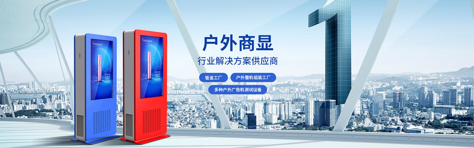 智慧社區戶外廣告機解決方案